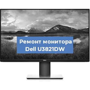 Замена ламп подсветки на мониторе Dell U3821DW в Воронеже